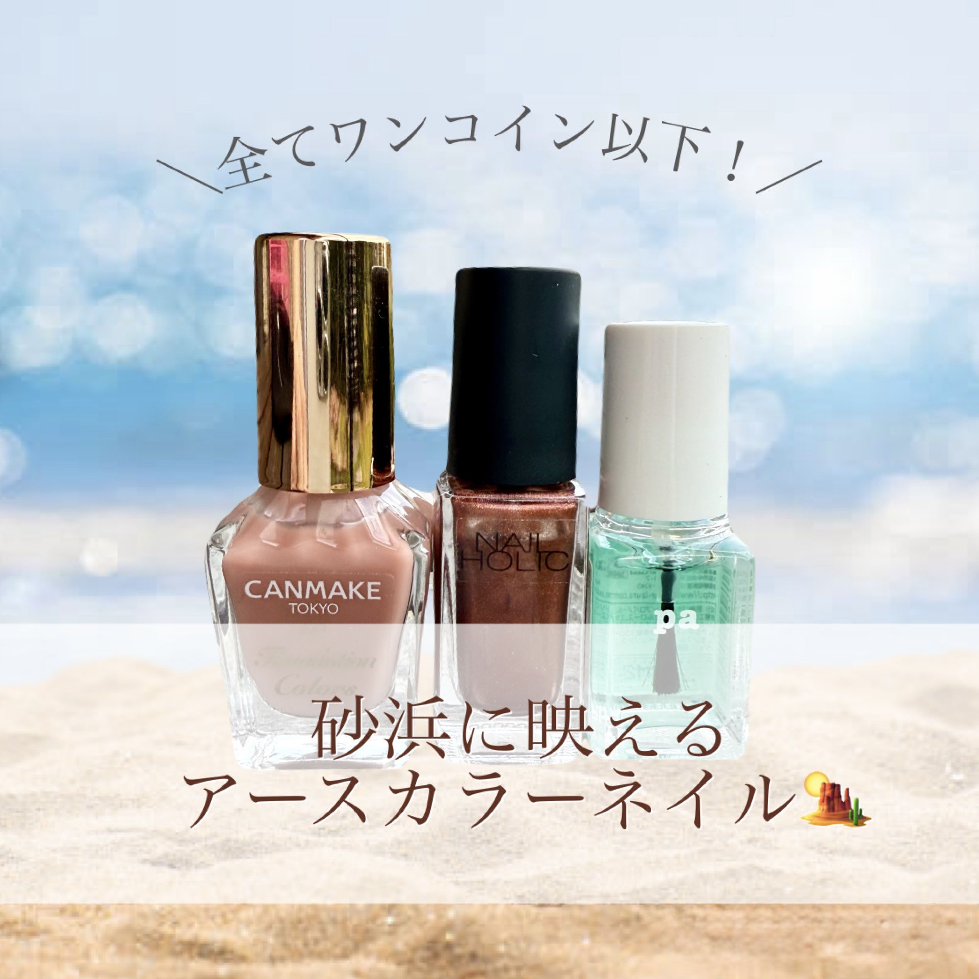 pa トップアンドベースコート/pa nail collective/ネイルトップコートを使ったクチコミ（1枚目）