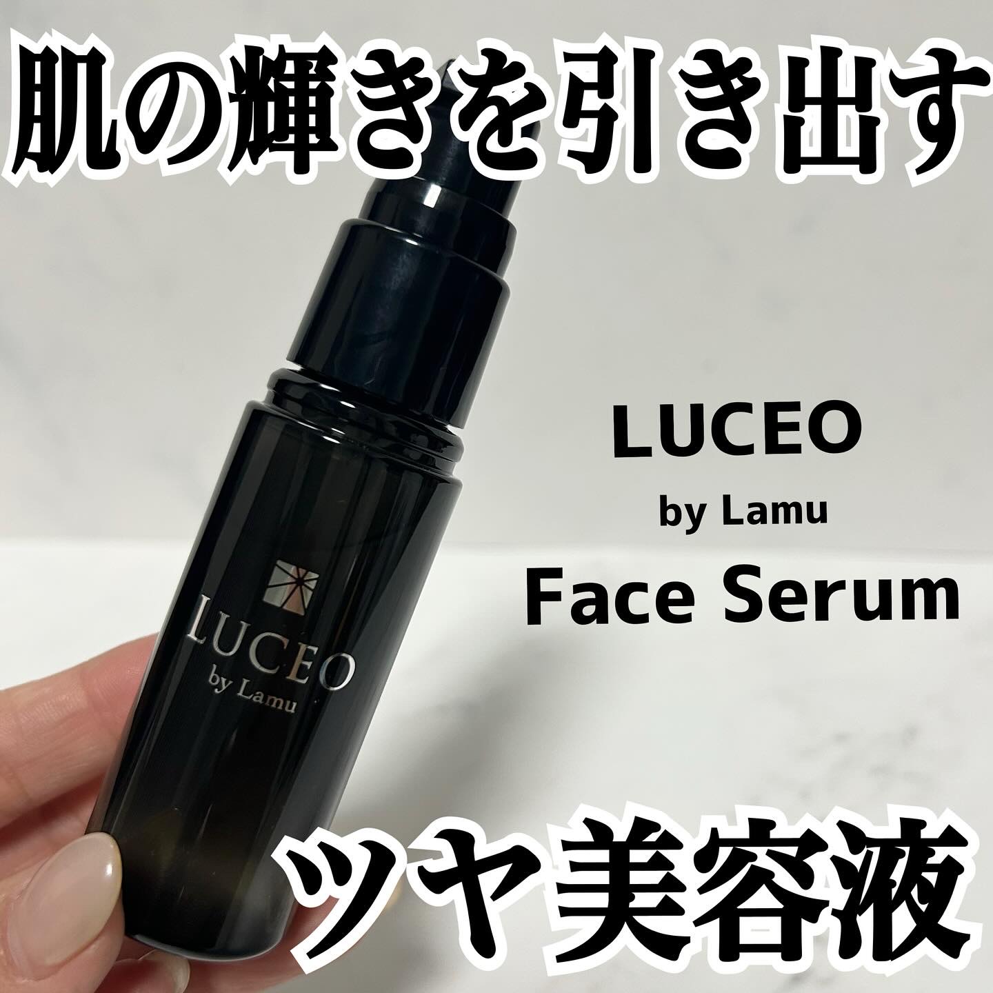 LUCEO by Lamu Face Serum/Lamu/美容液を使ったクチコミ（1枚目）