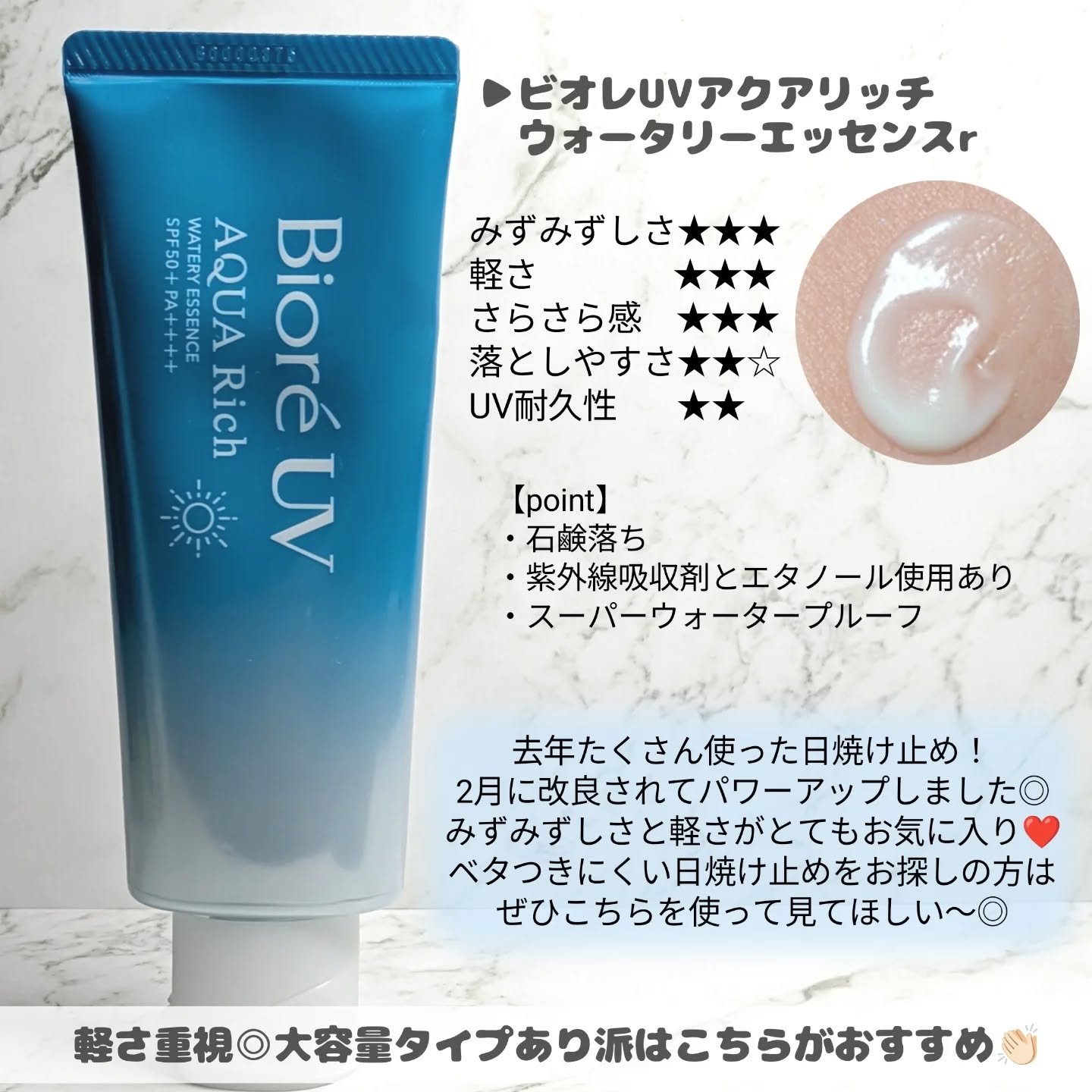 ビオレUV アクアリッチ ウォータリーエッセンス/ビオレ/日焼け止めローションを使ったクチコミ（2枚目）