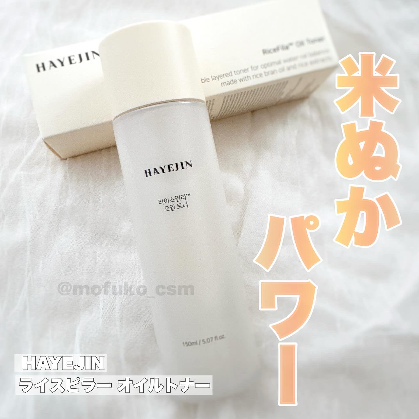 ライスピラーオイルトナー/HAYEJIN/化粧水を使ったクチコミ（1枚目）