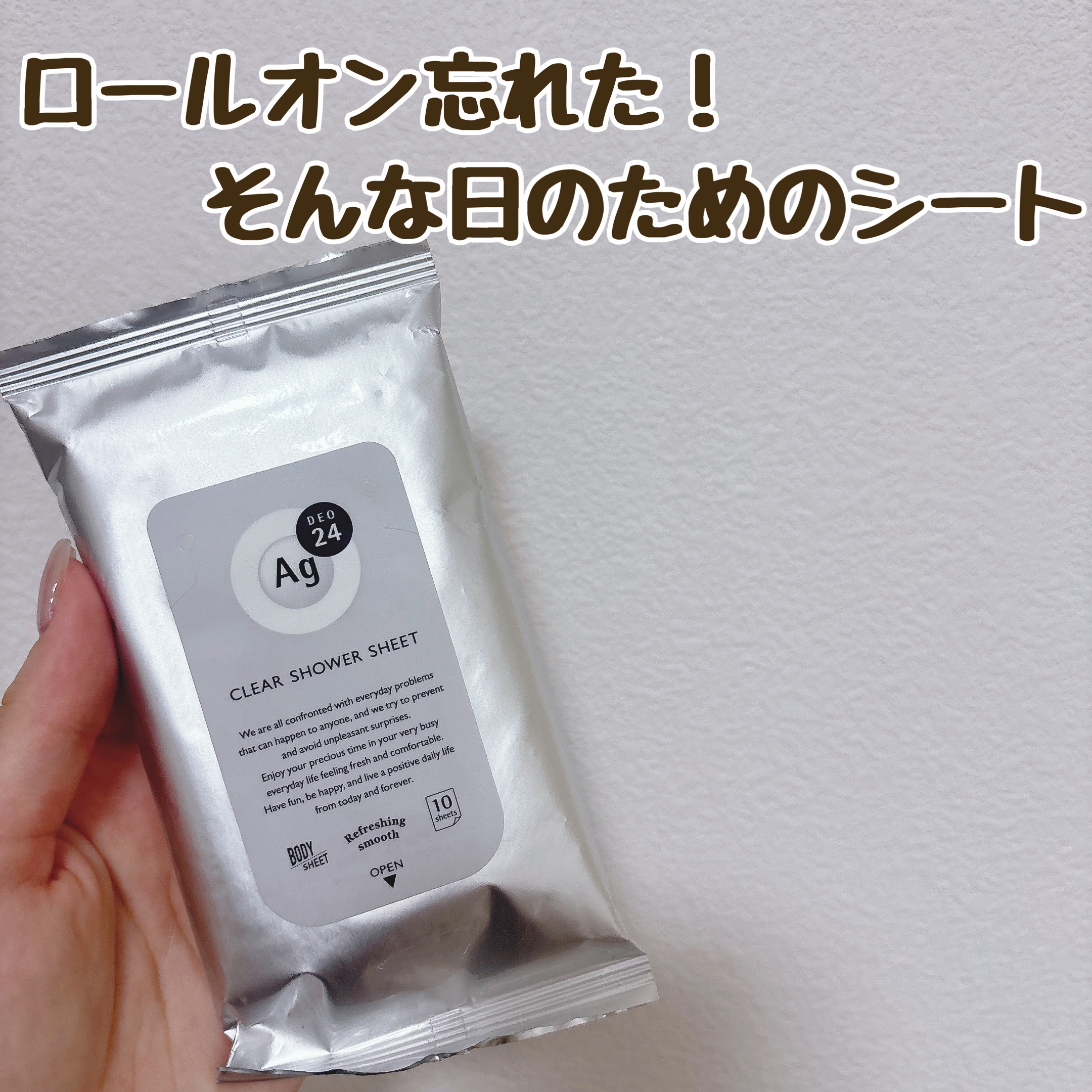 クリアシャワーシート （無香料）/エージーデオ24/ボディシートを使ったクチコミ（1枚目）