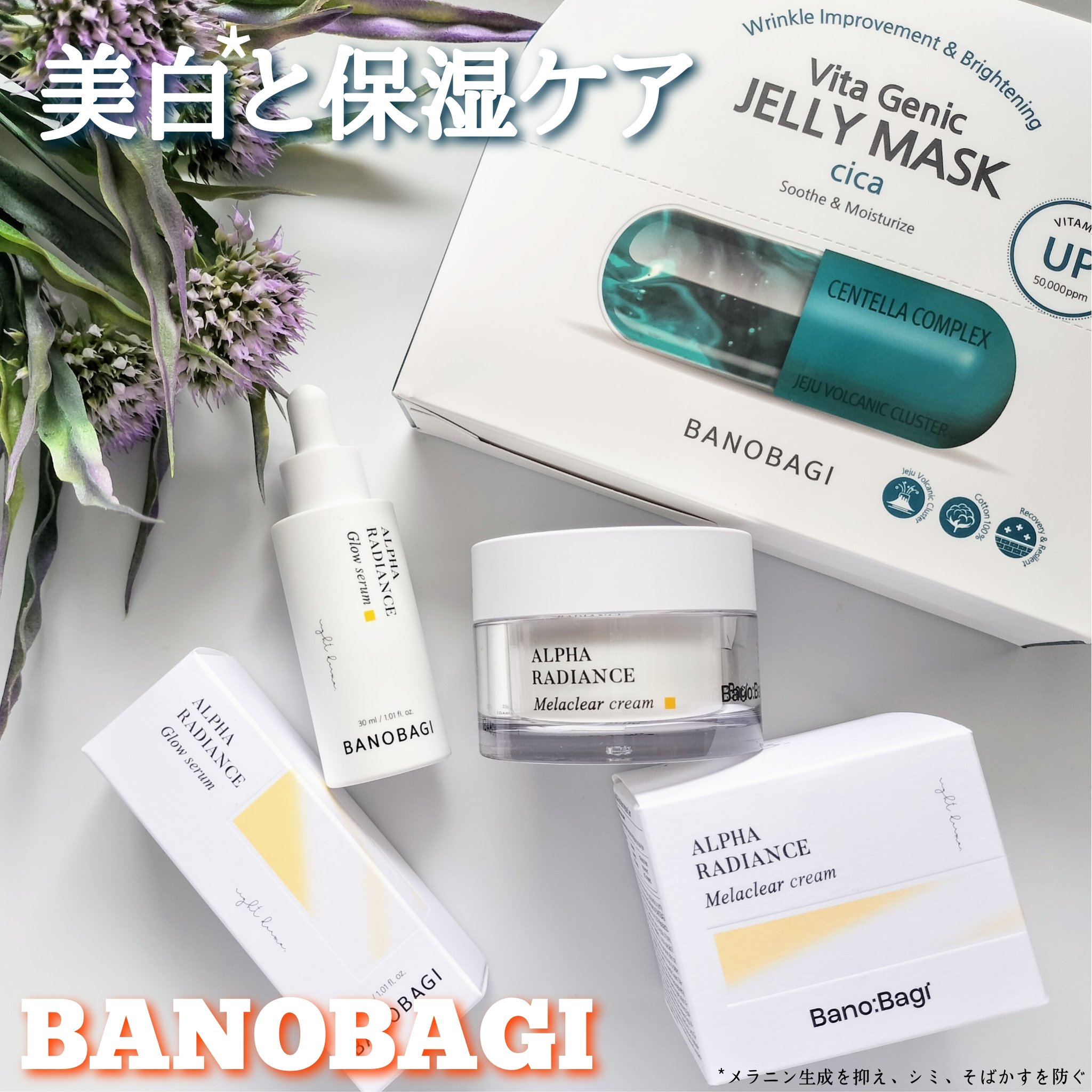 アルファラディアンスメラクリア クリーム/BANOBAGI/フェイスクリームを使ったクチコミ（1枚目）