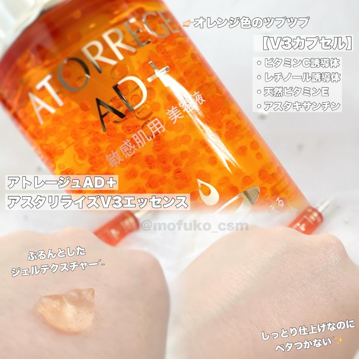 アスタリライズV3エッセンス/アトレージュ AD+/美容液を使ったクチコミ(2枚目)