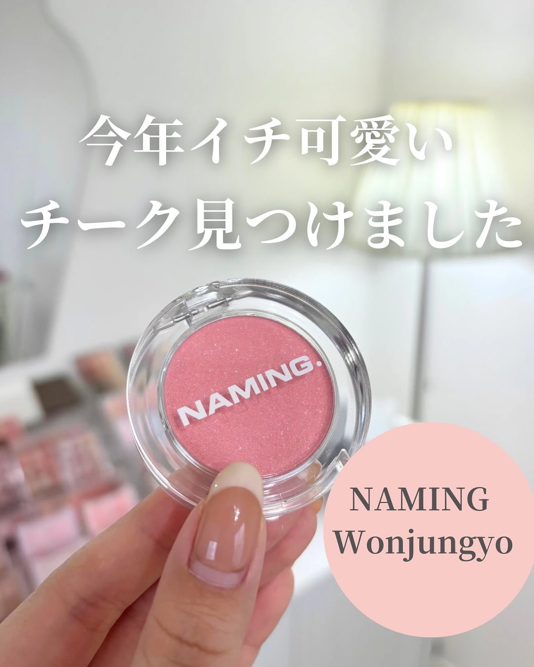 ネーミング フラッフィーパウダーブラッシュ/NAMING./パウダーチークを使ったクチコミ（1枚目）