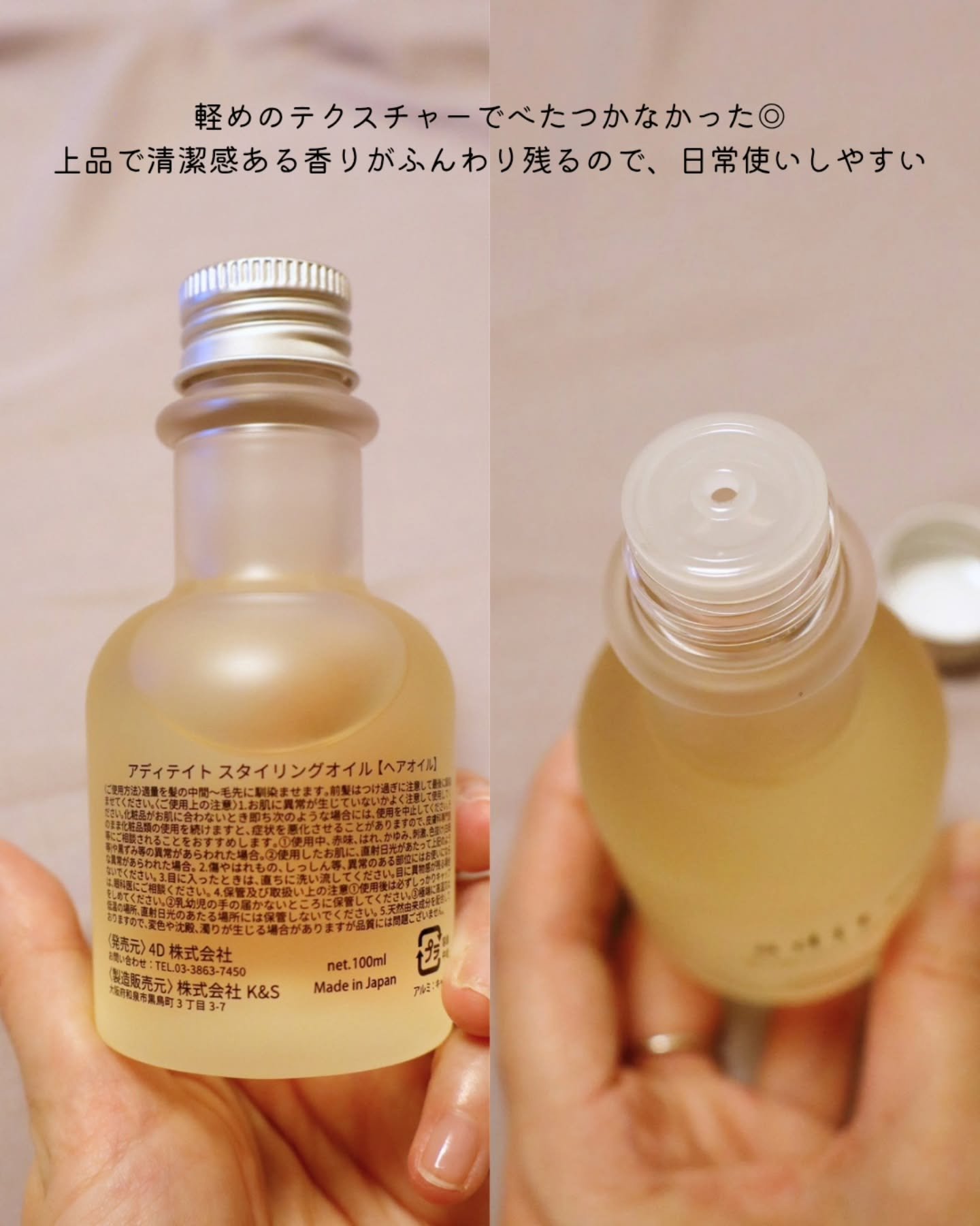 フレグランス スタイリングオイル/adit∞/ヘアオイルを使ったクチコミ（3枚目）