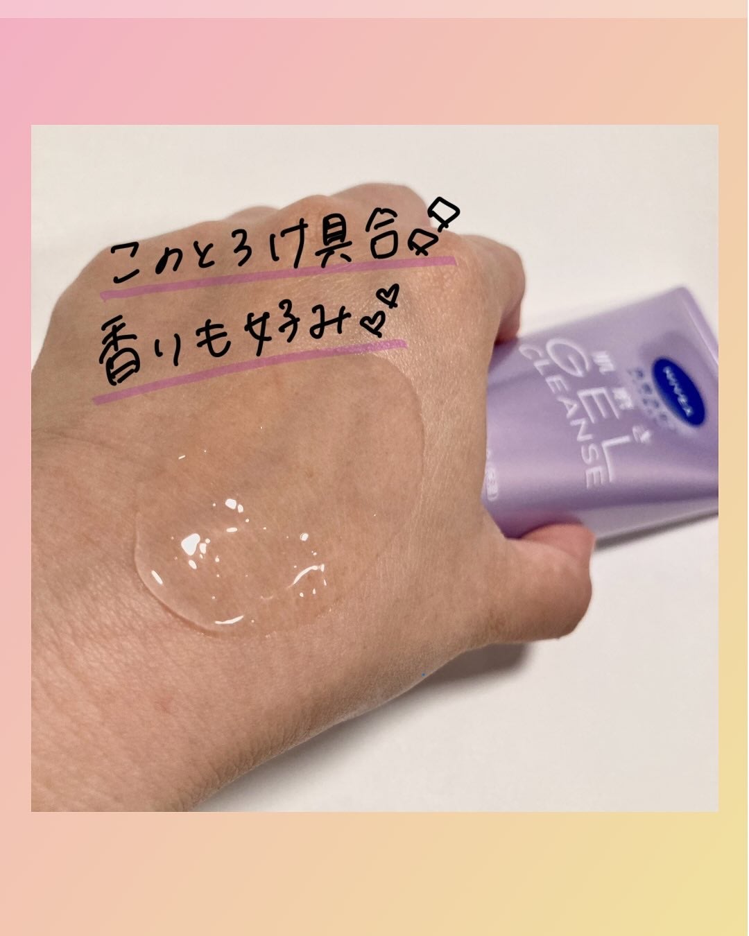 ニベア 肌磨きジェルクレンズ/ニベア/クレンジングジェルを使ったクチコミ(3枚目)