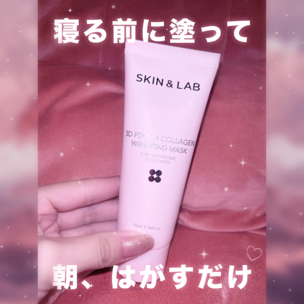 3D PDRN X コラーゲンラッピングマスク/SKIN&LAB/フェイスクリームを使ったクチコミ（1枚目）