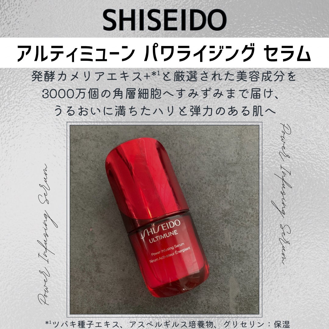 アルティミューン™ パワライジング セラム/SHISEIDO/美容液を使ったクチコミ(2枚目)