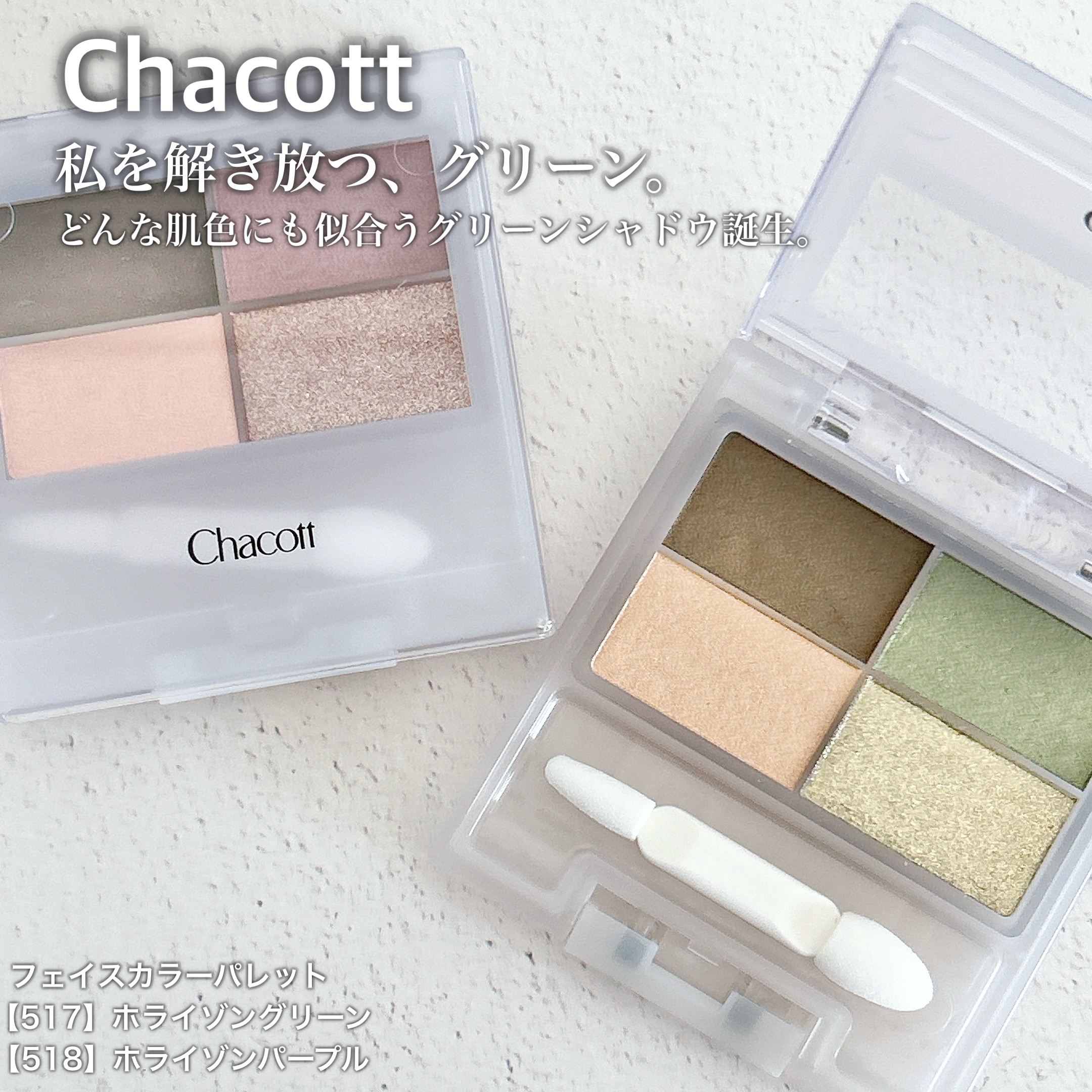 フェイスカラーパレット/チャコット・コスメティクス/アイシャドウパレットを使ったクチコミ（1枚目）