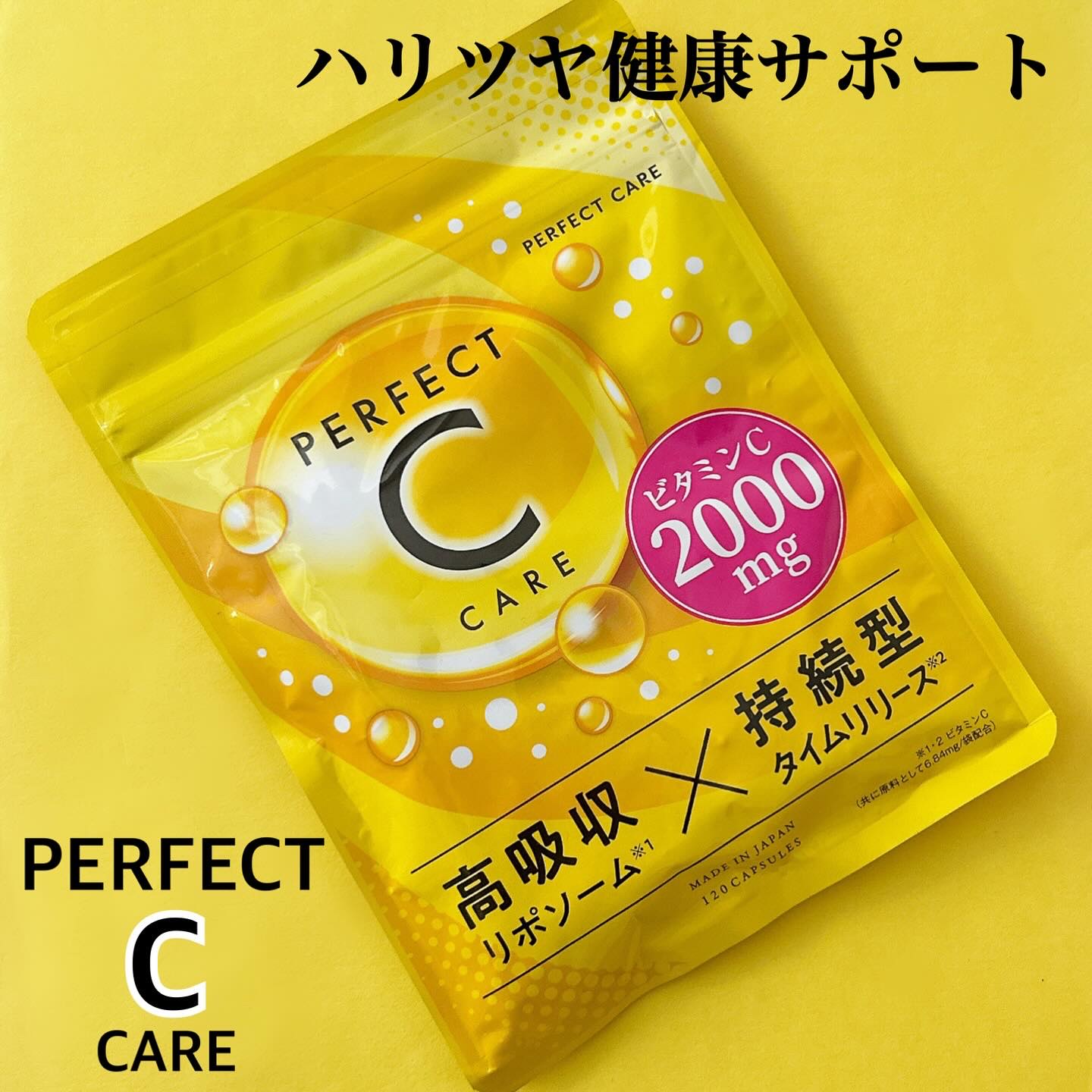 パーフェクトCケア/PERFECT CARE/美容サプリメントを使ったクチコミ（1枚目）