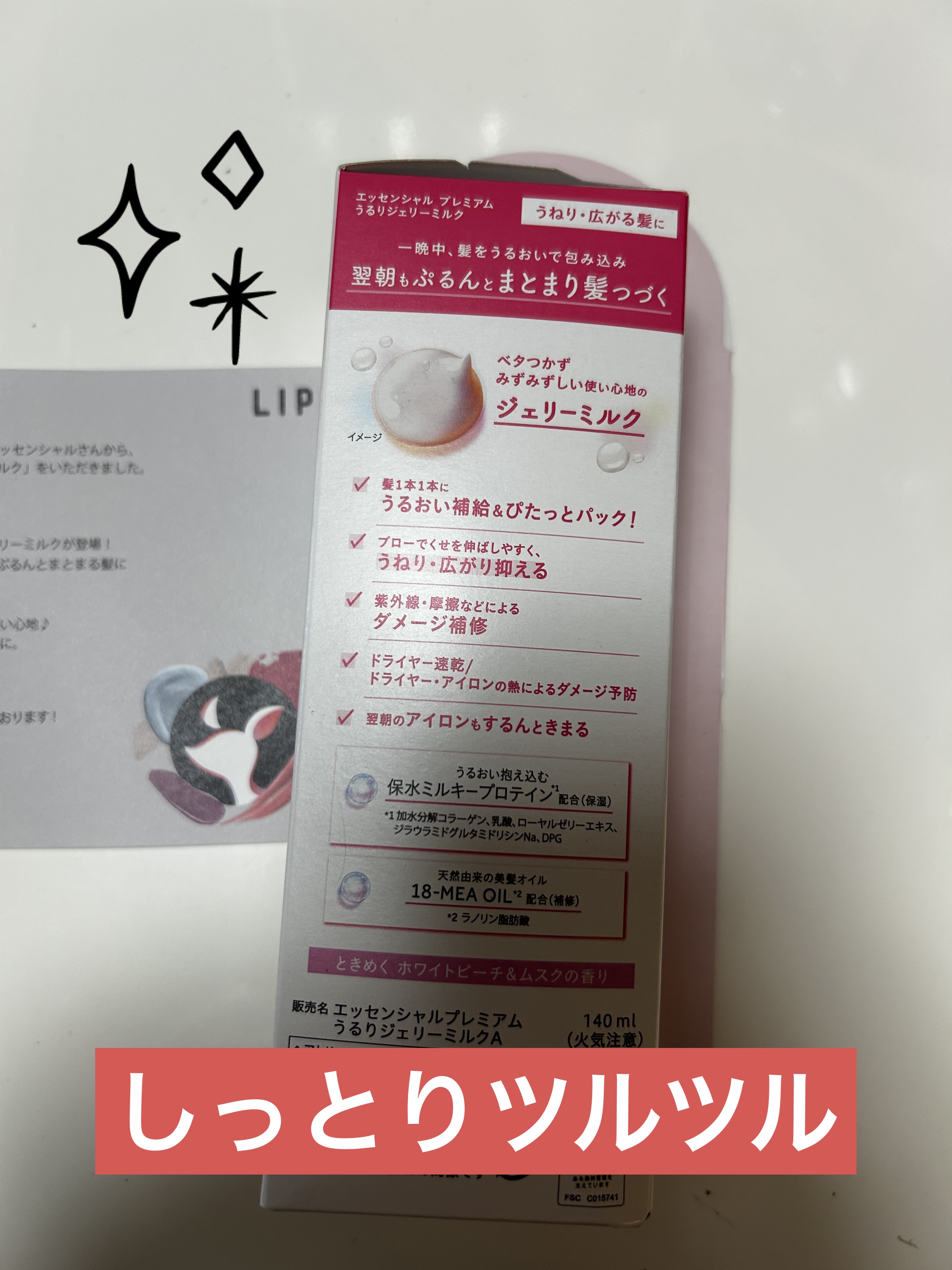 エッセンシャル プレミアム うるりジェリーミルク/エッセンシャル/ヘアミルクを使ったクチコミ（3枚目）