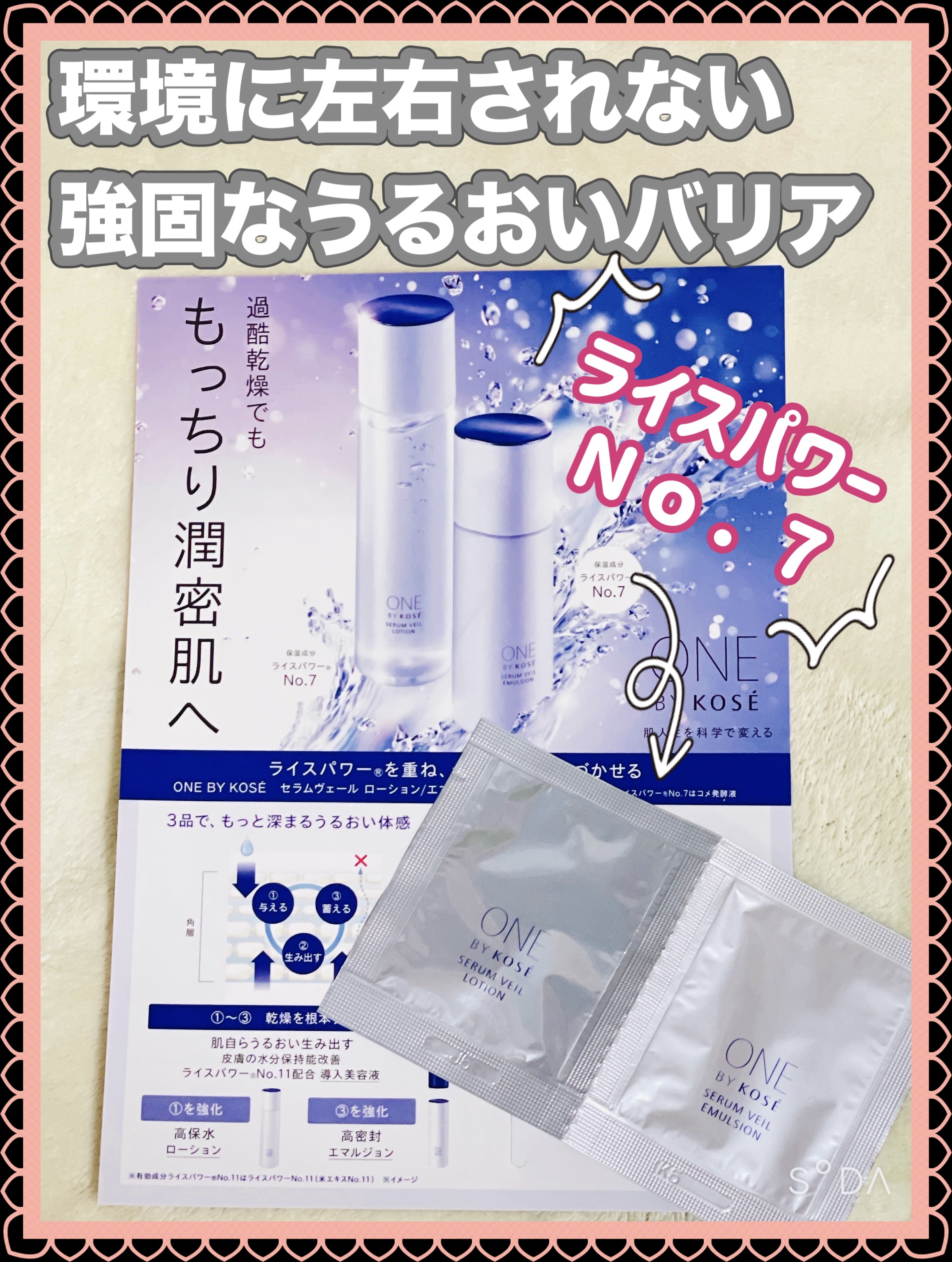 ついにONE BY KOSEセラムヴェールローション、エマルジョンがでるよ😍!!
さっそくサンプル頂きました✨️

｡* ❤︎… …❤︎* ❤︎… …❤︎*。｡* ❤︎… …❤︎* ❤︎… …❤︎

ONE BY KOSE
セラムヴェール