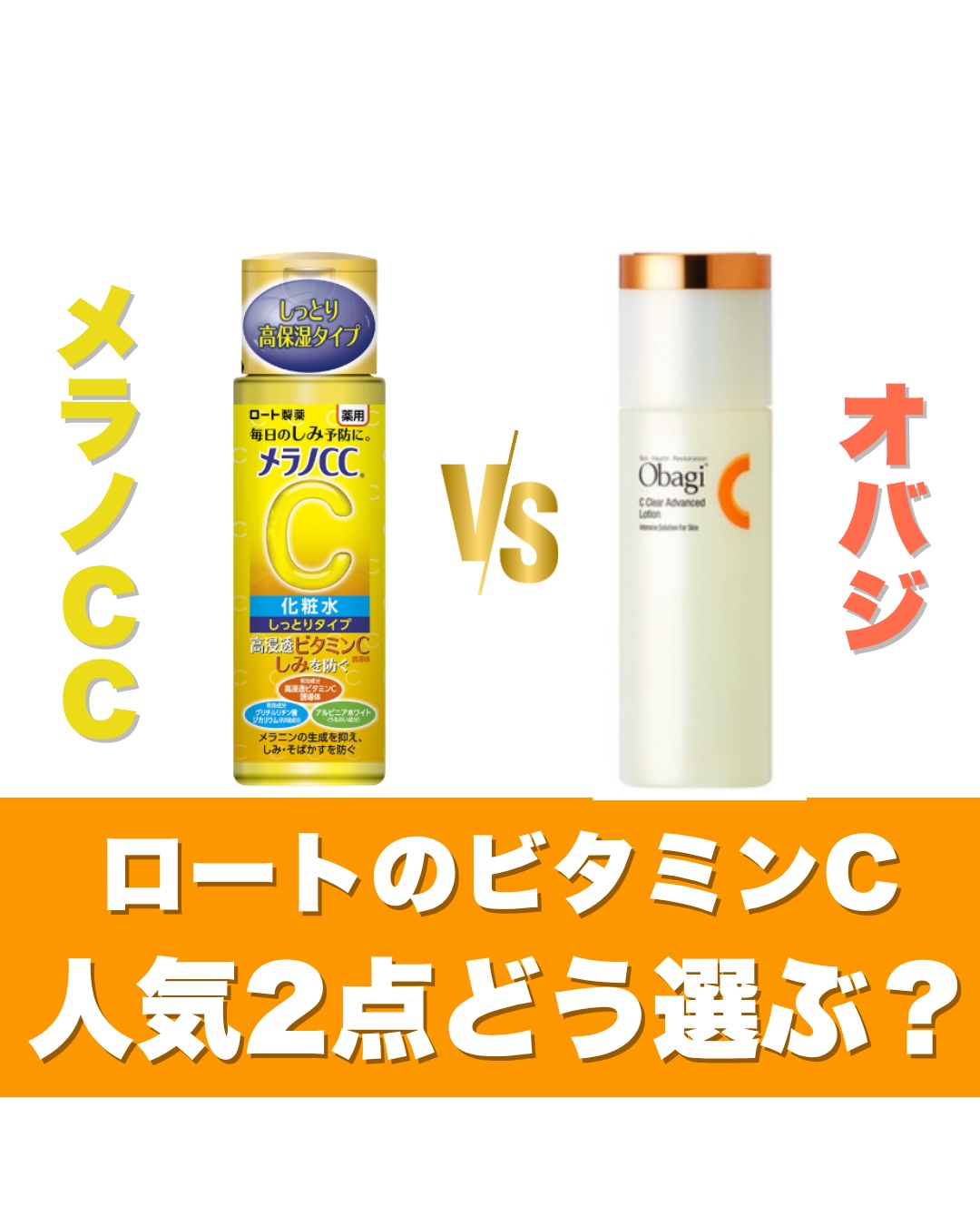 薬用しみ対策 美白化粧水/メラノCC/化粧水を使ったクチコミ（1枚目）