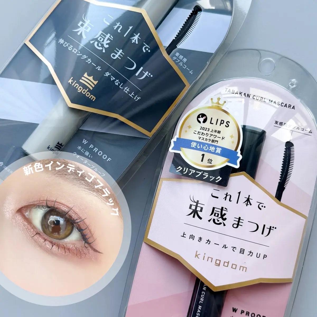 キングダム 束感ロングマスカラ/キングダム/マスカラを使ったクチコミ（1枚目）