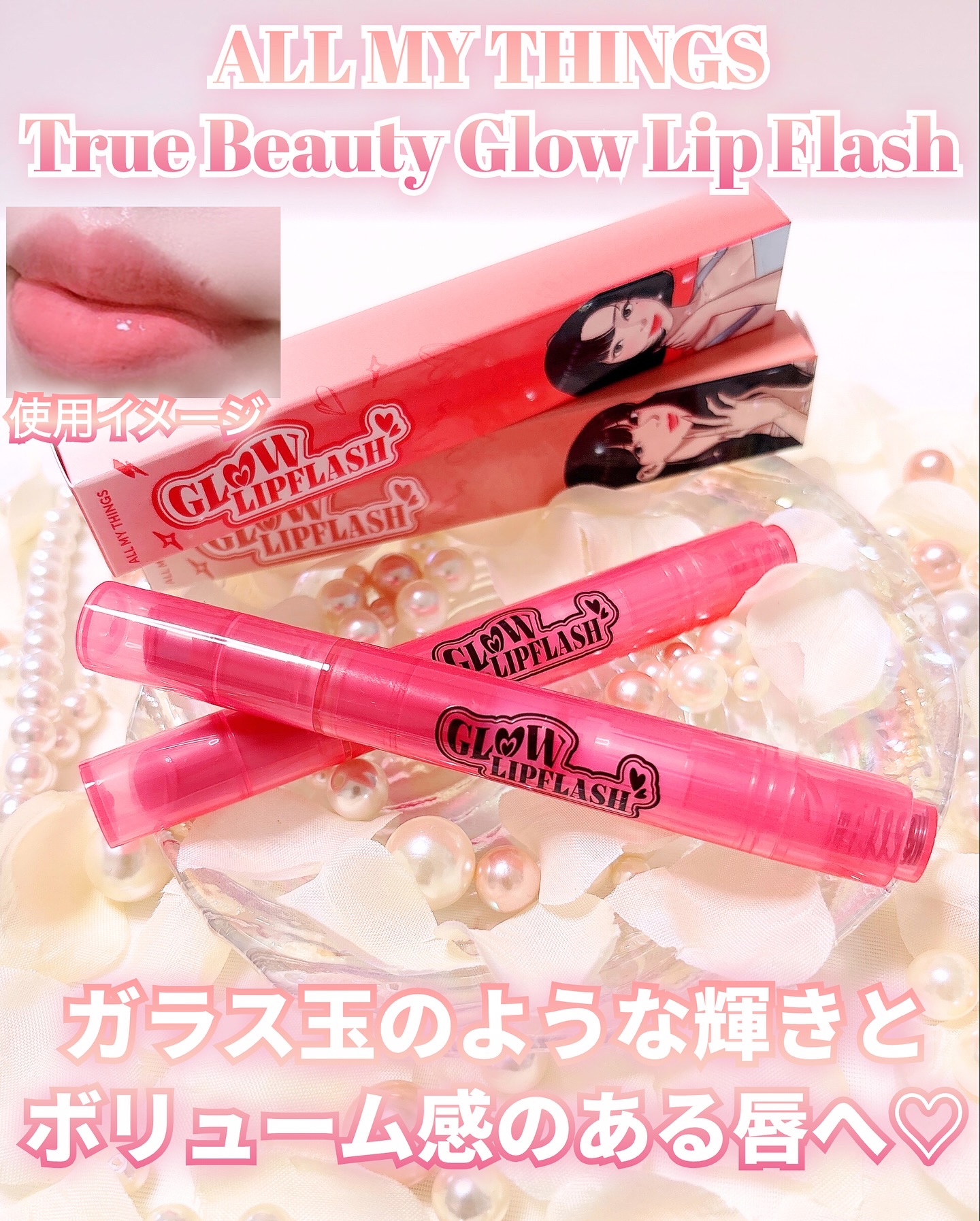 グローリップフラッシュ/all my things/口紅を使ったクチコミ（1枚目）