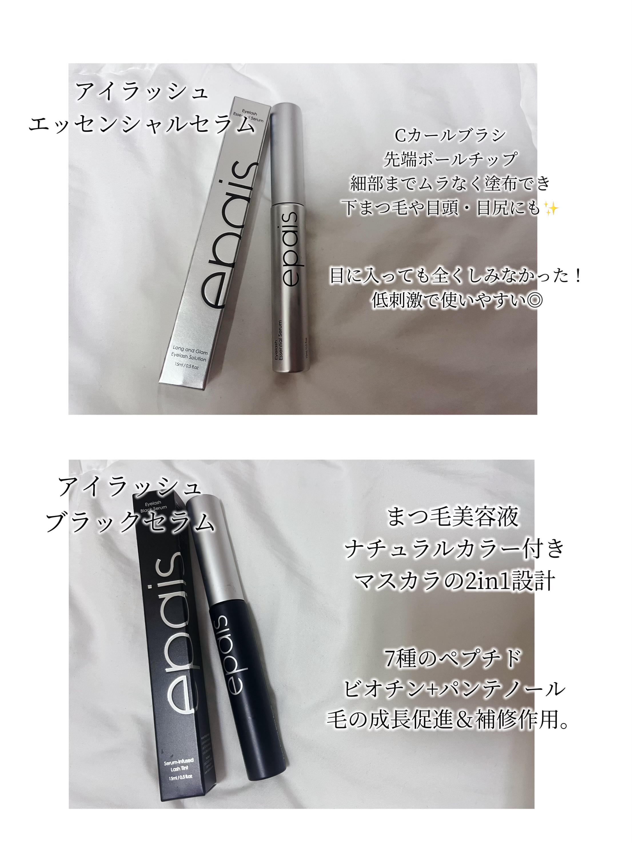 アイラッシュエッセンシャルセラム/epais/まつげ美容液を使ったクチコミ（2枚目）