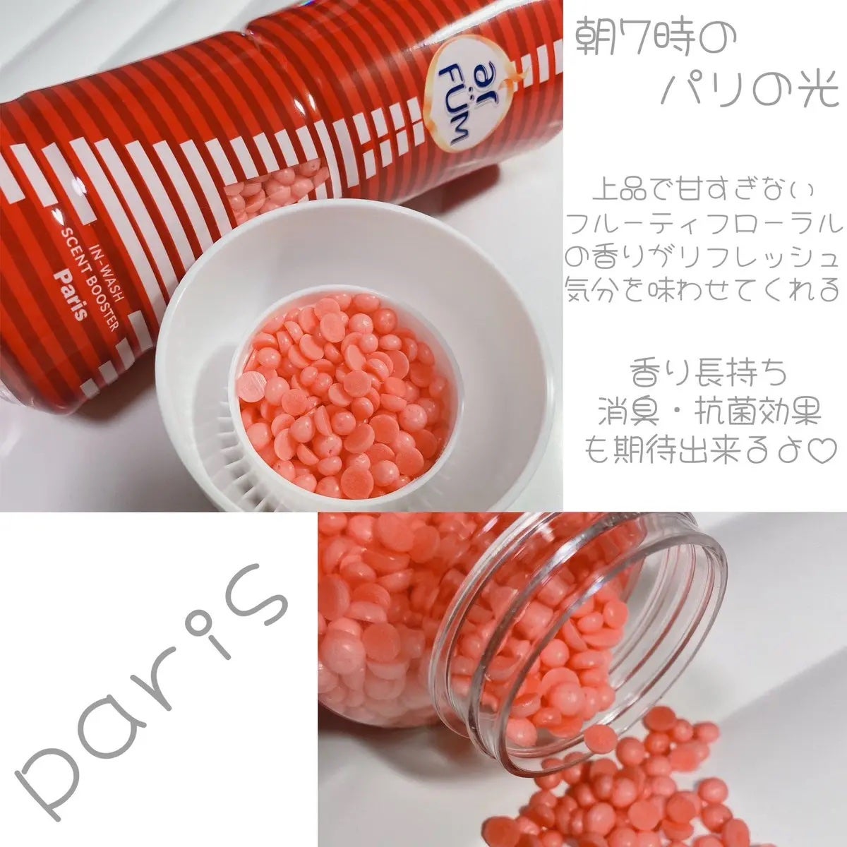 アフューム 香りビーズ PARIS SERIES(パリシリーズ) Wash Scent Booster Arch(アーチ)/arFUM/柔軟剤を使ったクチコミ(2枚目)