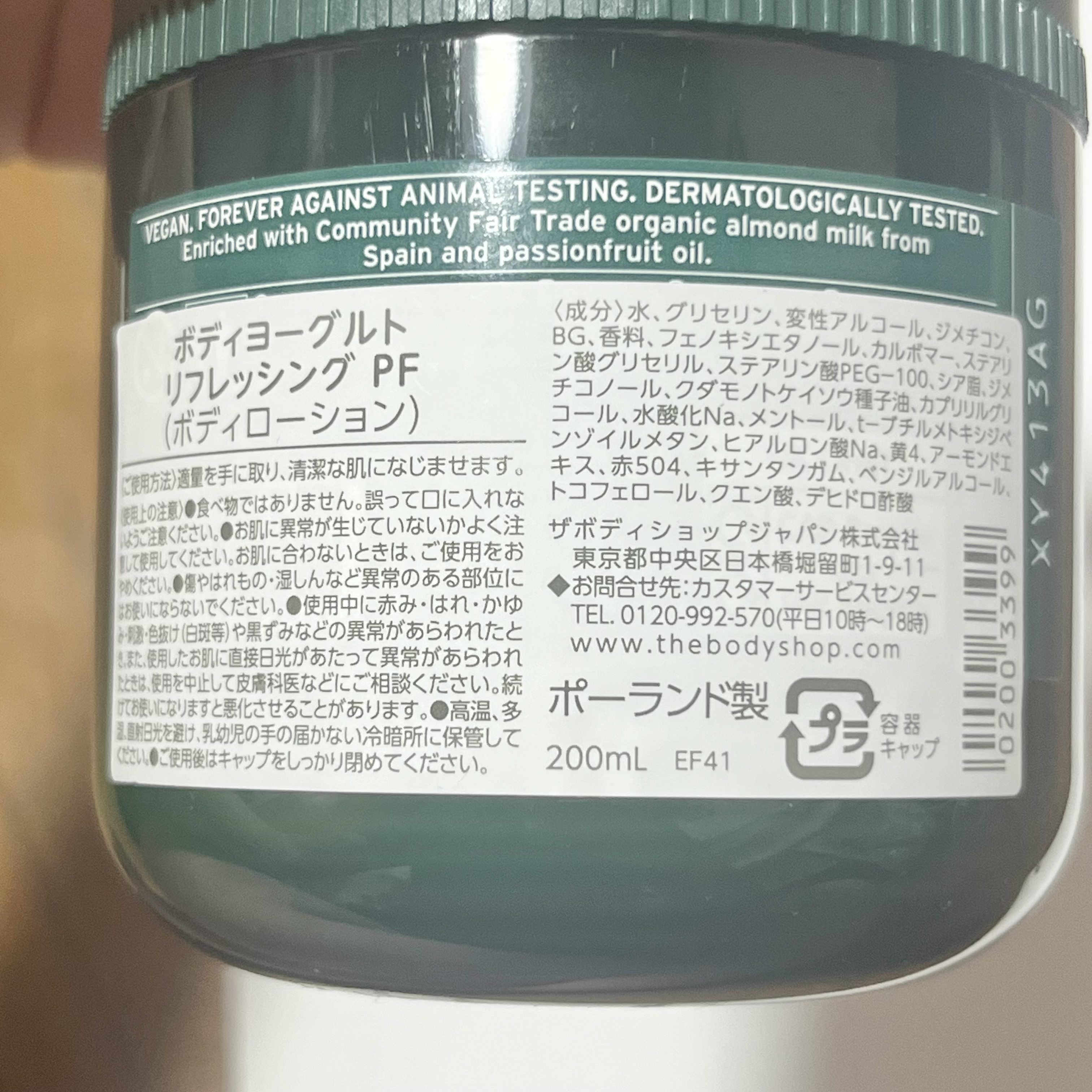 ボディヨーグルト リフレッシング PF/THE BODY SHOP/ボディローションを使ったクチコミ（3枚目）