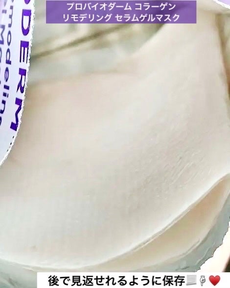 プロバイオダーム™ コラーゲンリモデリングゲルマスク/BIOHEAL BOH/シートマスク・パックを使ったクチコミ(7枚目)