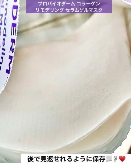 プロバイオダーム™ コラーゲンリモデリングゲルマスク/BIOHEAL BOH/シートマスク・パックを使ったクチコミ(7枚目)