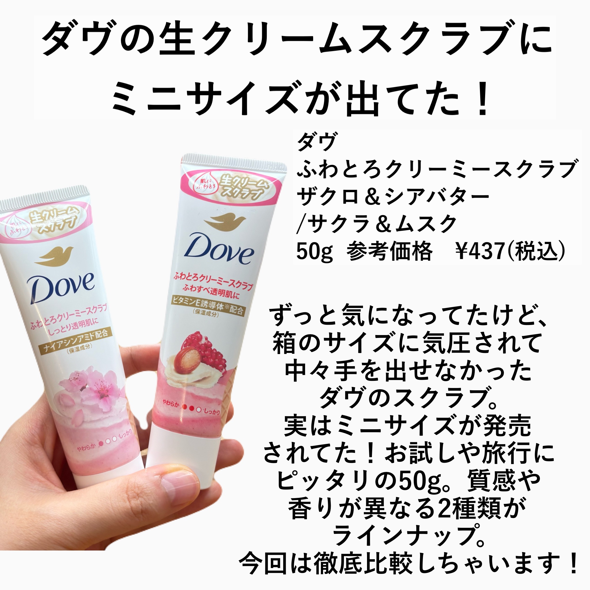 ダヴ ふわとろクリーミースクラブ ザクロ＆シアバター/ダヴ/ボディスクラブを使ったクチコミ（2枚目）