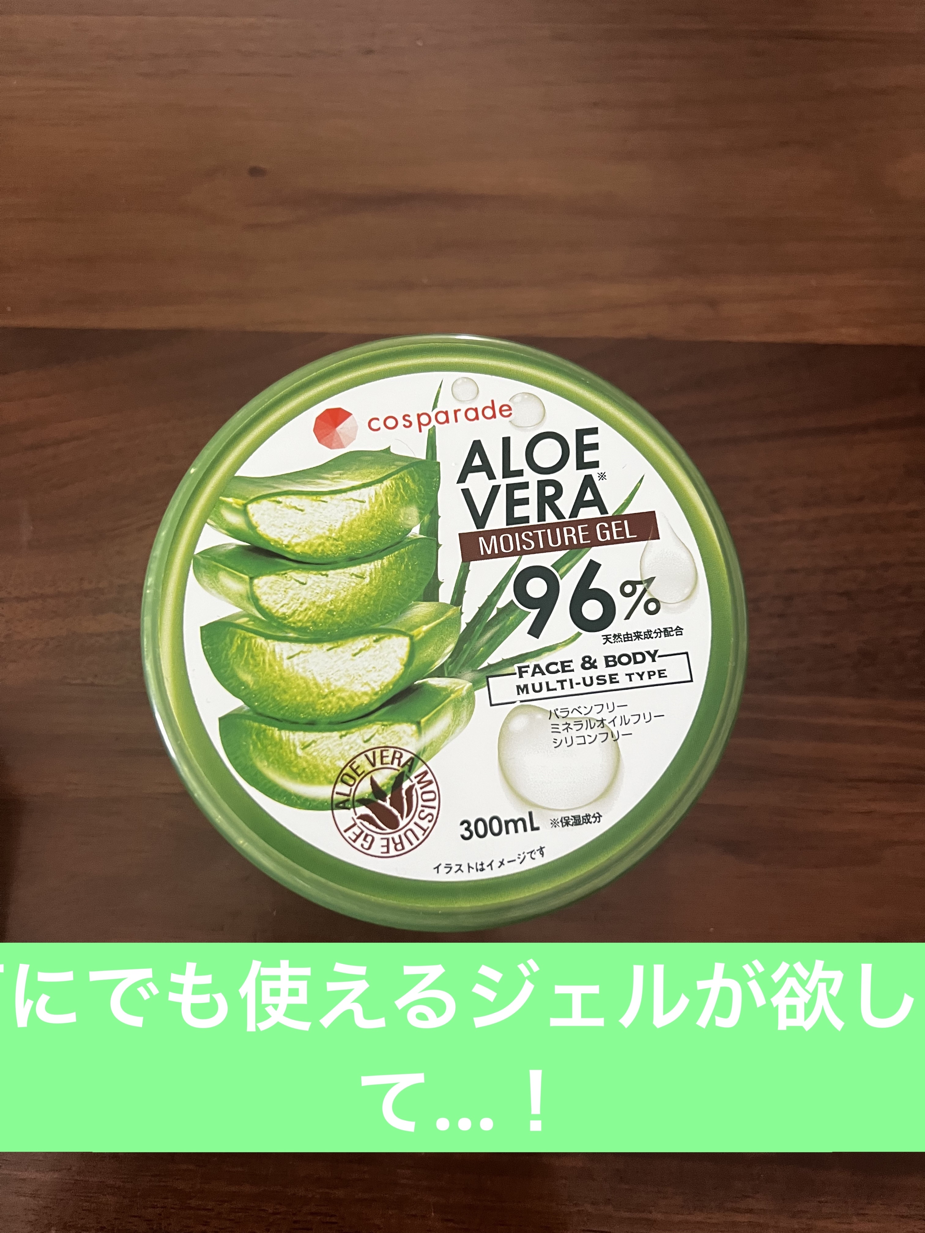 AL モイストジェル/パン・パシフィック/ボディローションを使ったクチコミ（1枚目）