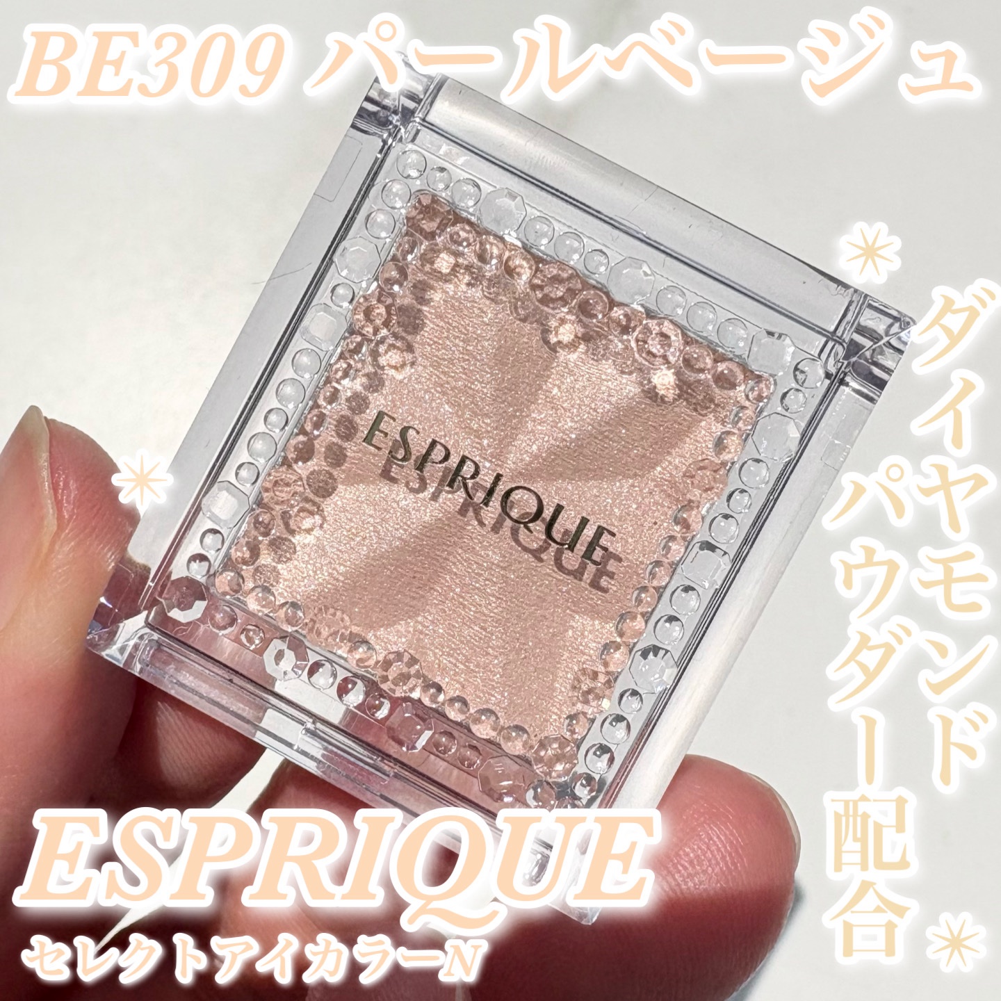 セレクト アイカラー Ｎ/ESPRIQUE/単色アイシャドウを使ったクチコミ（1枚目）