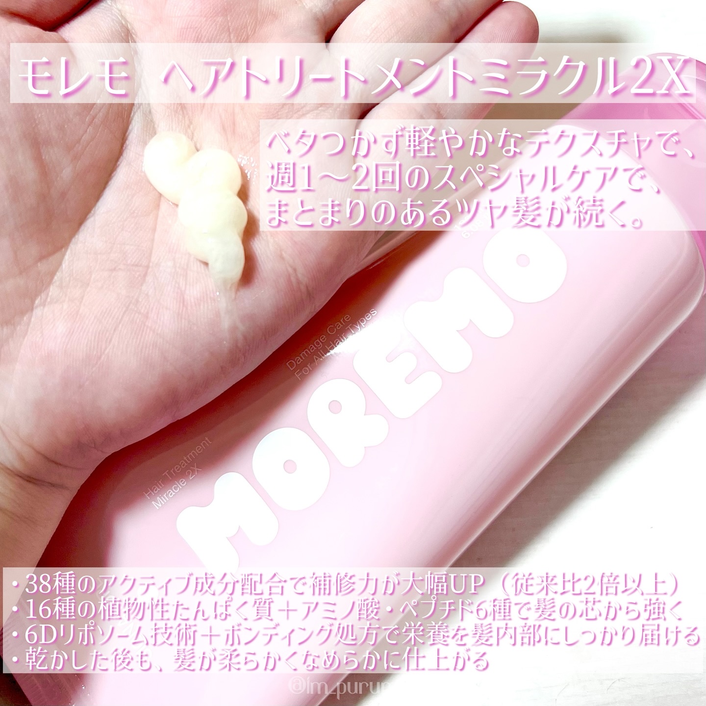 ヘアトリートメント ミラクル2X (シグネチャー)/moremo/洗い流すヘアトリートメントを使ったクチコミ（3枚目）