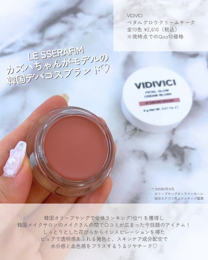 ペタルグロウクリームチーク/VIDIVICI/ジェル・クリームチークを使ったクチコミ(2枚目)