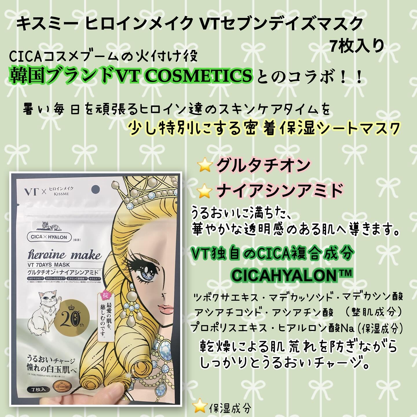 ヒロインメイク　VTセブンデイズマスク/ヒロインメイク×VT/シートマスク・パックを使ったクチコミ（2枚目）