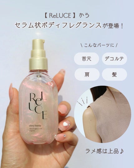リルーチェ グリッターセラムフレグランス シャイニーフリージア/ReLUCE/香水(その他)を使ったクチコミ(3枚目)
