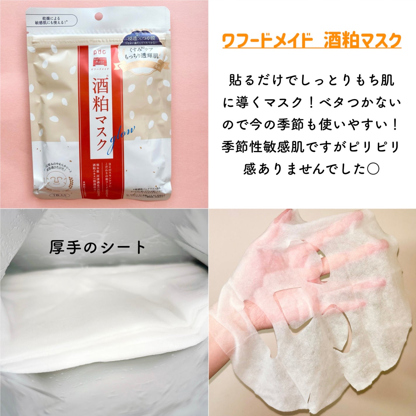 ワフードメイド 酒粕マスク/pdc/シートマスク・パックを使ったクチコミ(3枚目)