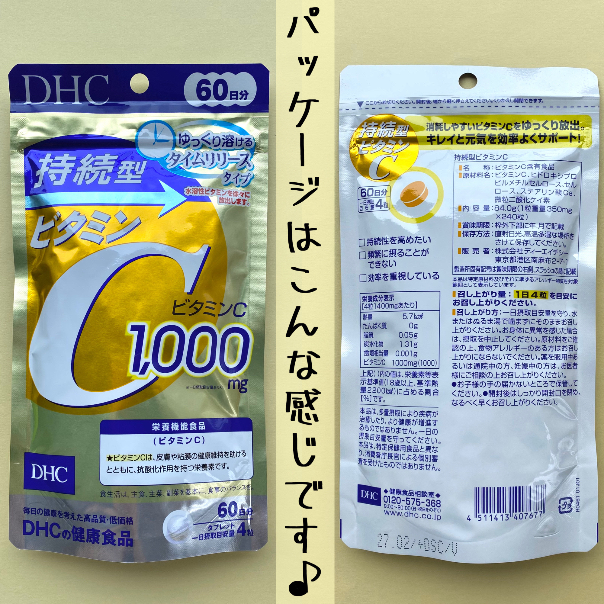 DHC 持続型ビタミンC/DHC/美容サプリメントを使ったクチコミ（3枚目）