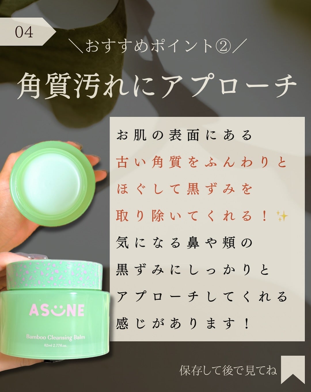 バンブークレンジングバーム/ASUNE /クレンジングバームを使ったクチコミ(5枚目)