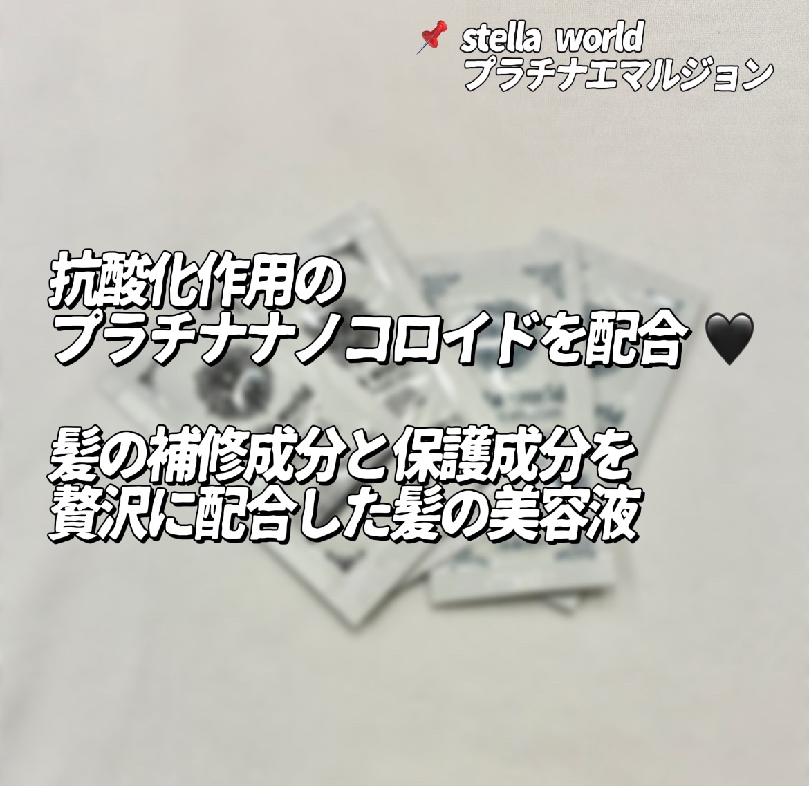 ゴールドヘアオイル/ステラワールド/ヘアオイルを使ったクチコミ（3枚目）