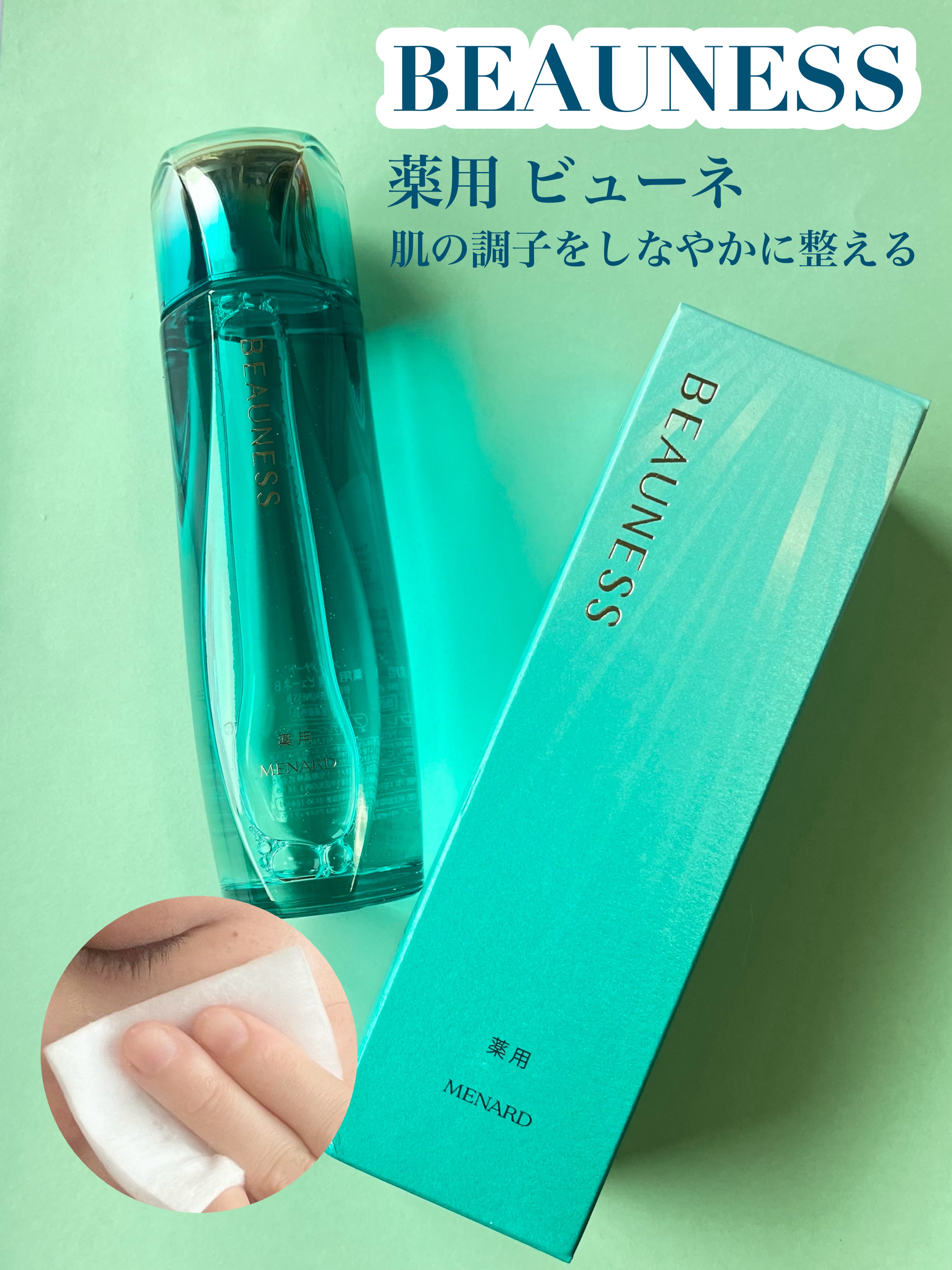 薬用 ビューネ｜メナードの辛口レビュー - ⭐️メナード