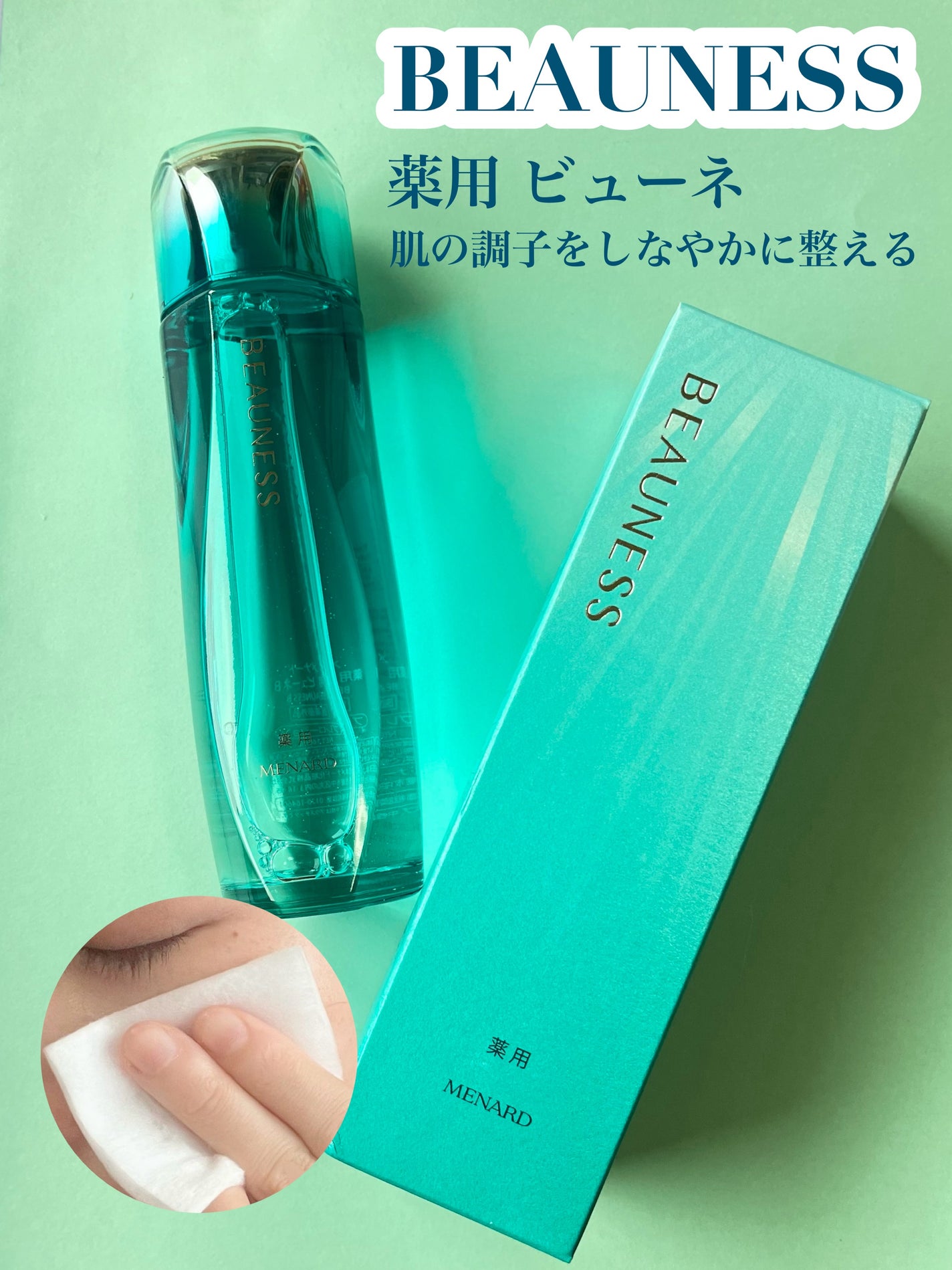 薬用 ビューネ/メナード/化粧水を使ったクチコミ(3枚目)