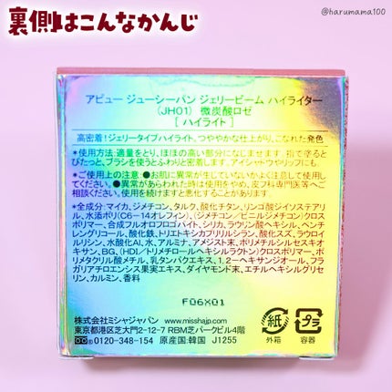 ジューシーパン ジェリービーム ハイライター ジューシーパン ジェリービーム ハイライター(JH01)/A’pieu/ジェル・クリームチークの画像