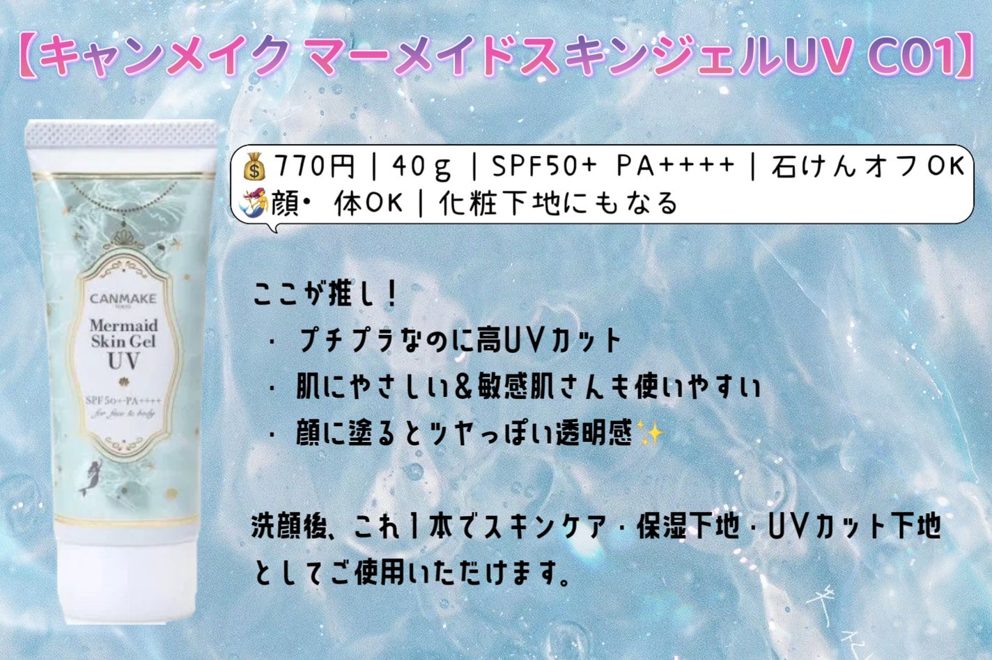 マーメイドスキンジェルUV/キャンメイク/日焼け止めジェルを使ったクチコミ(2枚目)