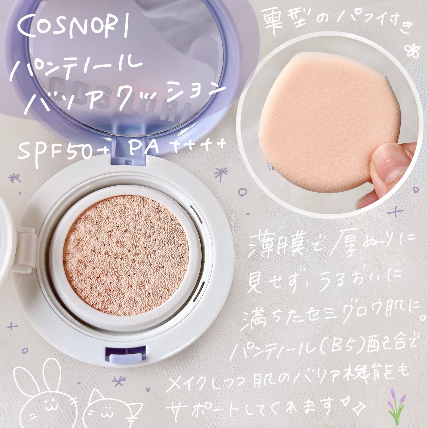 パンテノールバリアクッション/COSNORI/クッションファンデーションを使ったクチコミ(2枚目)