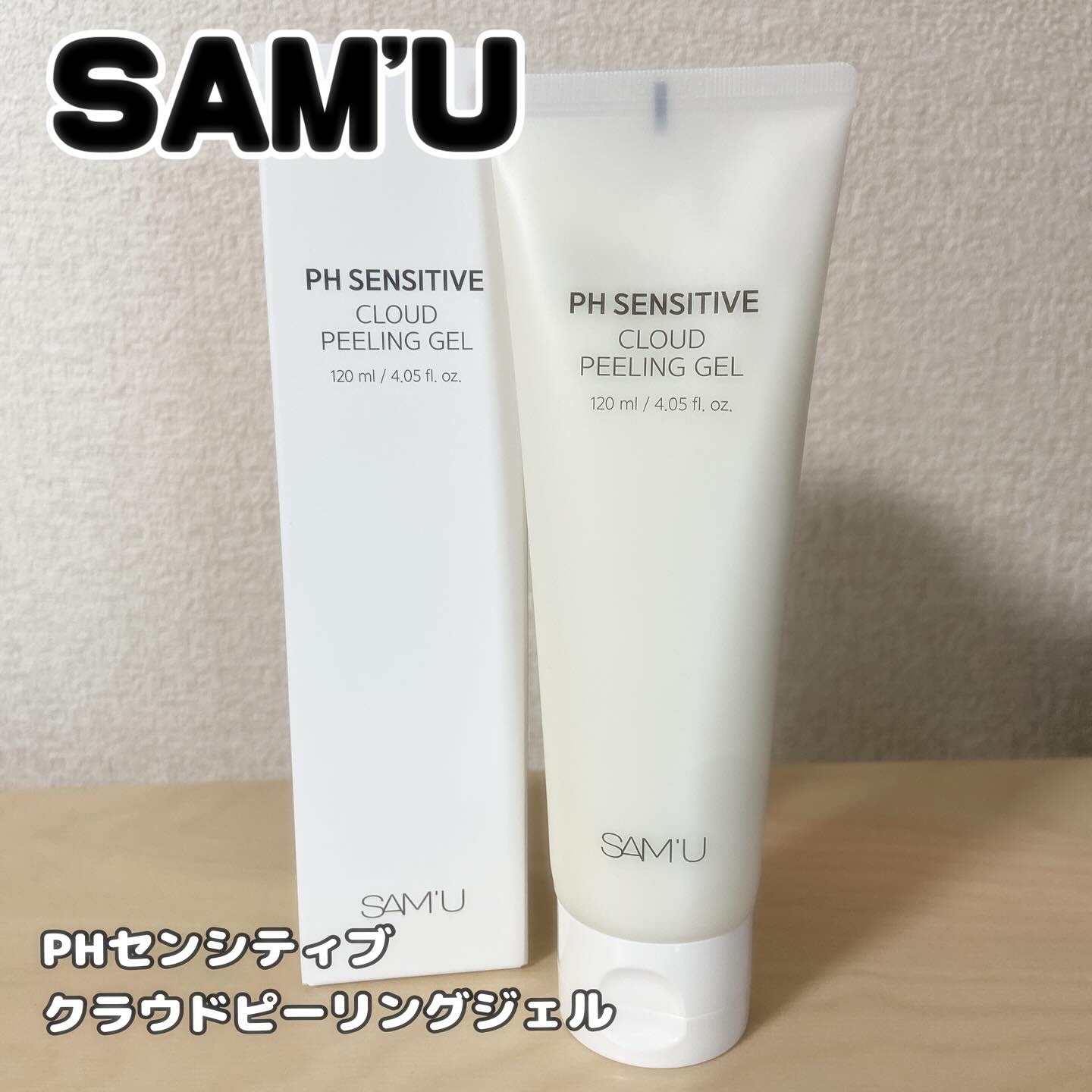 PHセンシティブクラウドピーリングジェル/SAM'U/ピーリングを使ったクチコミ（1枚目）