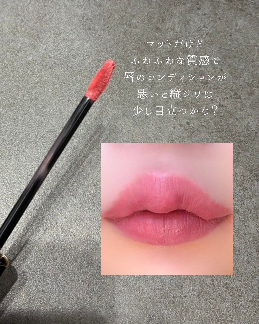 リュクス マット リキッド リップスティック/BOBBI BROWN/口紅を使ったクチコミ(4枚目)