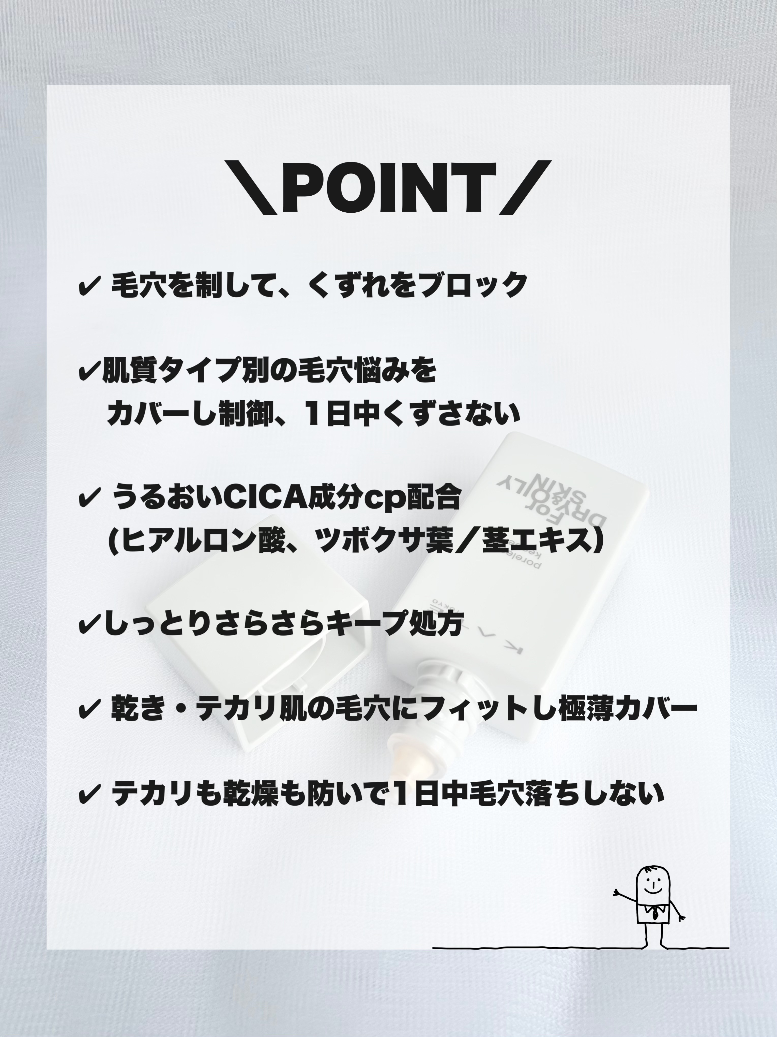 ケイト ポアレスキーパー FORドライ&オイリー/KATE/化粧下地を使ったクチコミ（3枚目）