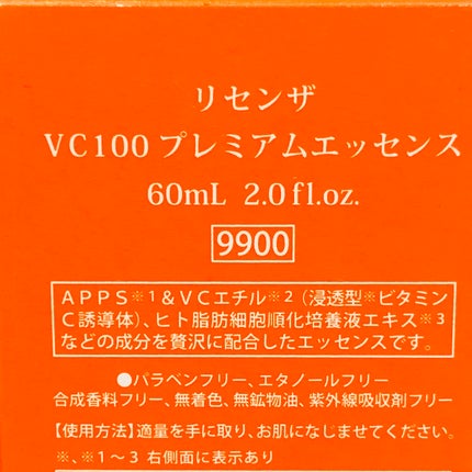 VC100 プレミアムエッセンス 美容液/Re'senza/美容液を使ったクチコミ(2枚目)