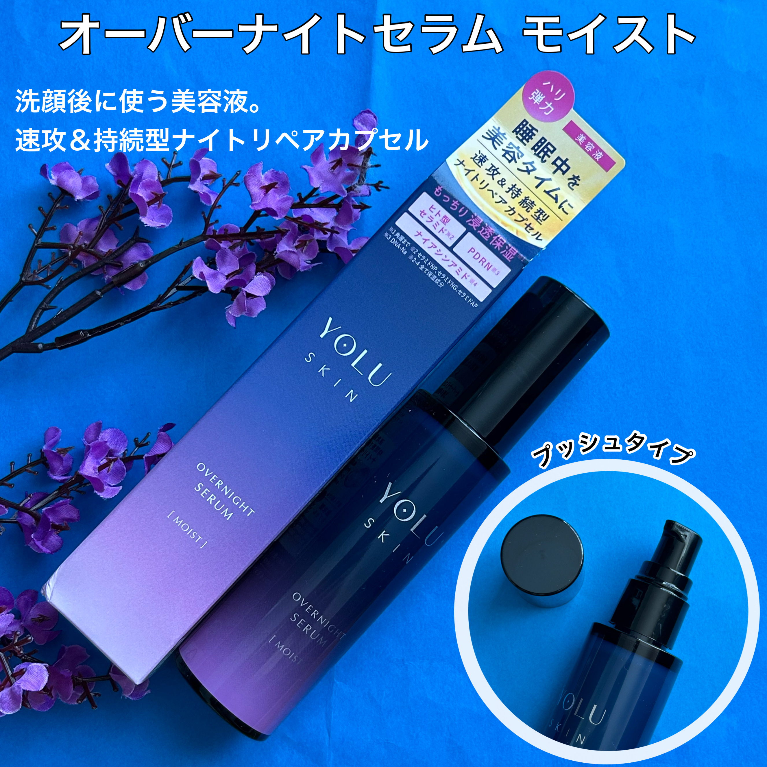 ヨル スキン オーバーナイトセラム モイスト/YOLU/美容液を使ったクチコミ（3枚目）