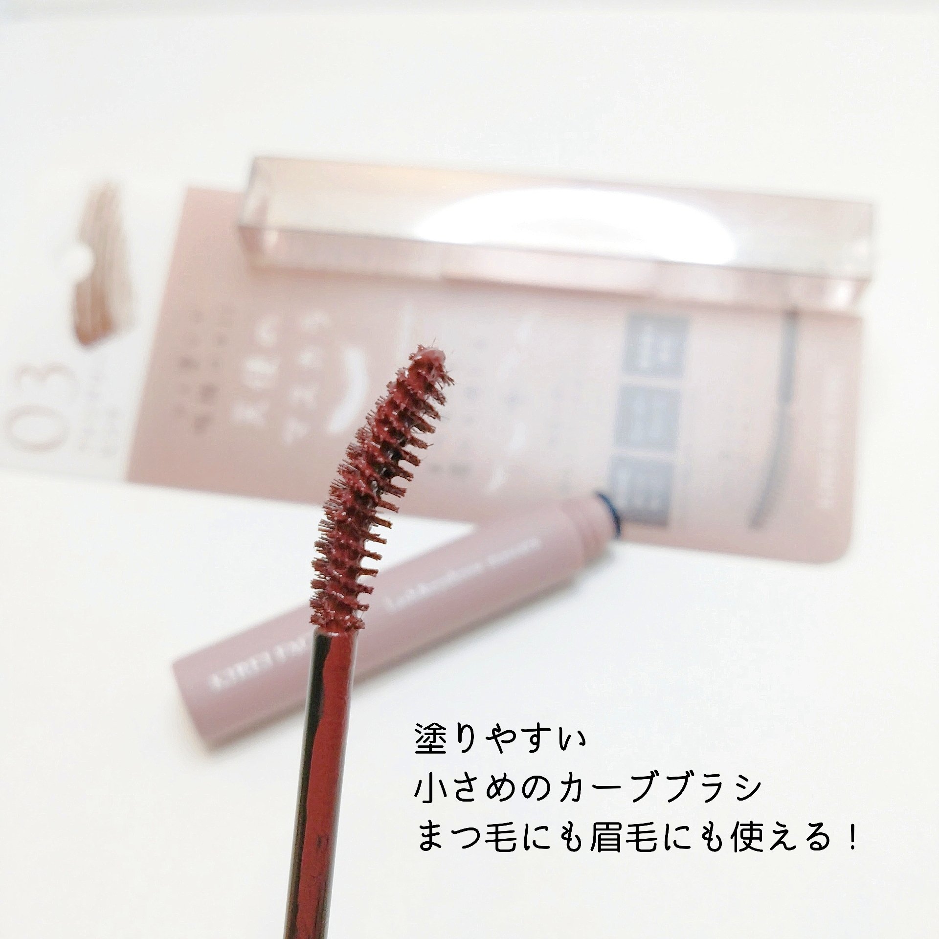 ラッシュ&アイブロウマスカラ/KIREI FACTORY/マスカラを使ったクチコミ（2枚目）