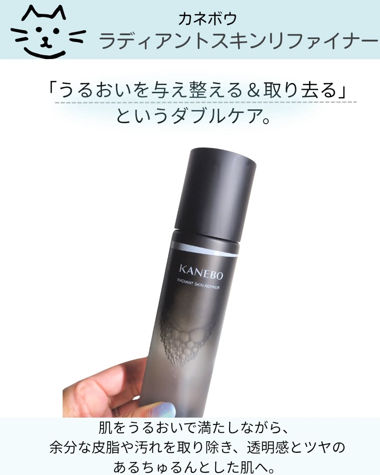 ラディアント　スキン　リファイナー 200ml/KANEBO/化粧水を使ったクチコミ（2枚目）
