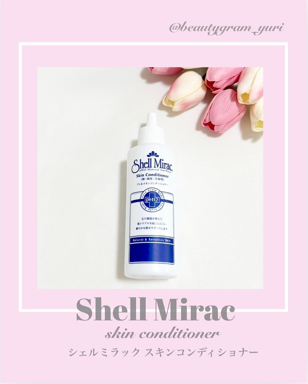 スキンコンディショナー/シェルミラック/頭皮ケアを使ったクチコミ(1枚目)