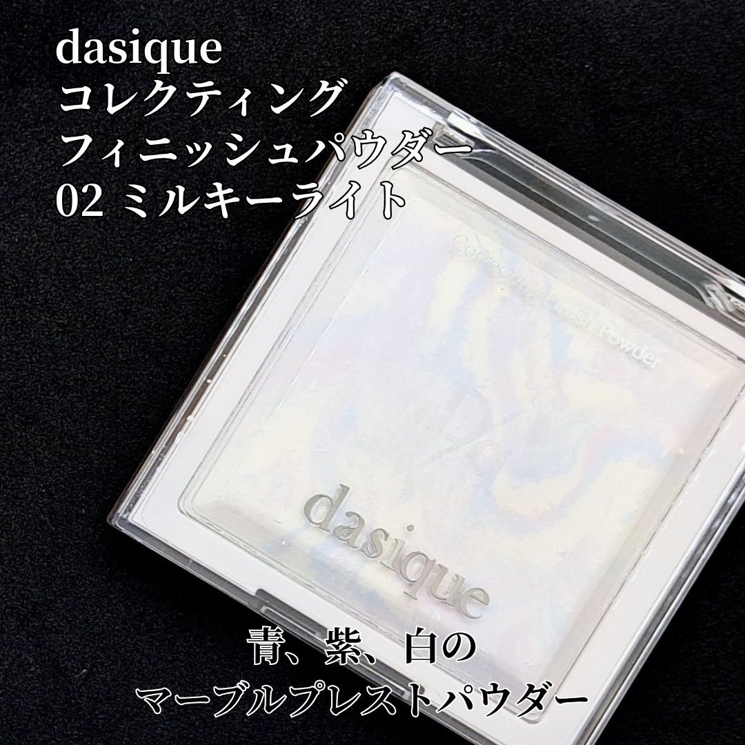 コレクティングフィニッシュパウダー/dasique/プレストパウダーを使ったクチコミ（2枚目）