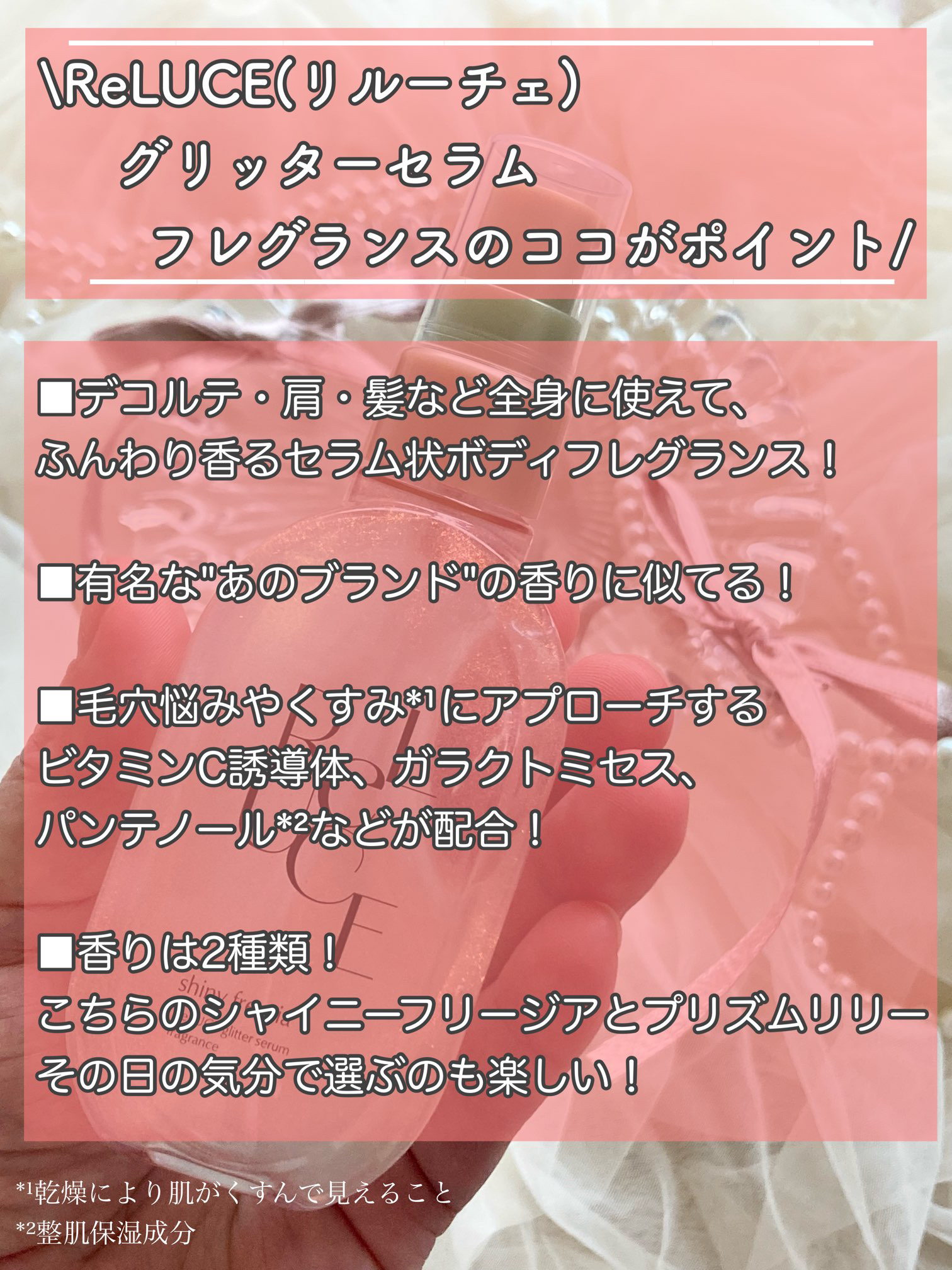 リルーチェ グリッターセラムフレグランス シャイニーフリージア/ReLUCE/香水(その他)を使ったクチコミ（2枚目）